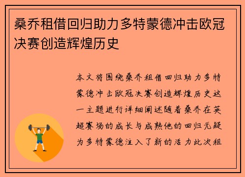 桑乔租借回归助力多特蒙德冲击欧冠决赛创造辉煌历史 桑乔租借回归助力多特蒙德冲击欧冠决赛创造辉煌历史