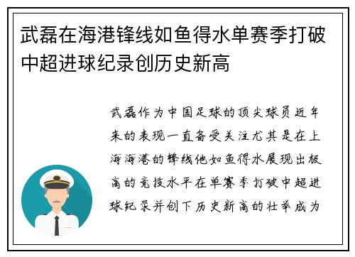 武磊在海港锋线如鱼得水单赛季打破中超进球纪录创历史新高 武磊在海港锋线如鱼得水单赛季打破中超进球纪录创历史新高