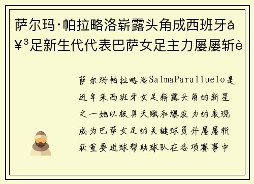 萨尔玛·帕拉略洛崭露头角成西班牙女足新生代代表巴萨女足主力屡屡斩获关键进球 萨尔玛·帕拉略洛崭露头角成西班牙女足新生代代表巴萨女足主力屡屡斩获关键进球
