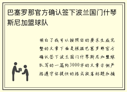 巴塞罗那官方确认签下波兰国门什琴斯尼加盟球队