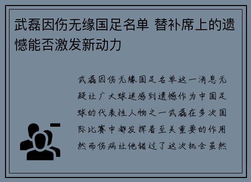 武磊因伤无缘国足名单 替补席上的遗憾能否激发新动力 武磊因伤无缘国足名单 替补席上的遗憾能否激发新动力