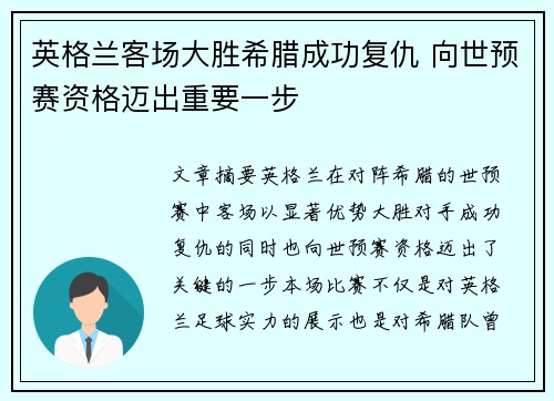 英格兰客场大胜希腊成功复仇 向世预赛资格迈出重要一步 英格兰客场大胜希腊成功复仇 向世预赛资格迈出重要一步