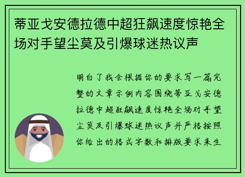 蒂亚戈安德拉德中超狂飙速度惊艳全场对手望尘莫及引爆球迷热议声