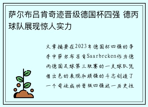 萨尔布吕肯奇迹晋级德国杯四强 德丙球队展现惊人实力 萨尔布吕肯奇迹晋级德国杯四强 德丙球队展现惊人实力