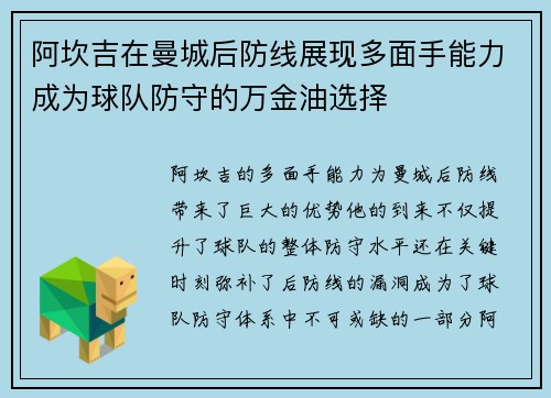 阿坎吉在曼城后防线展现多面手能力成为球队防守的万金油选择