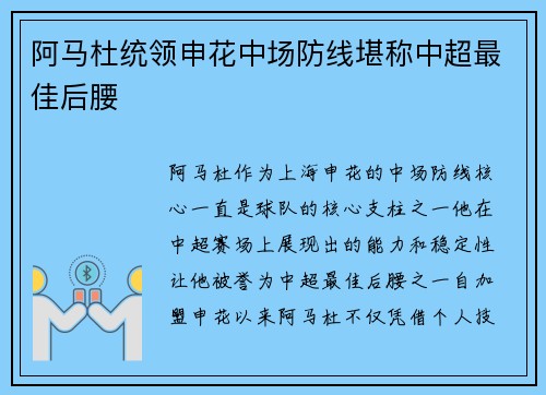 阿马杜统领申花中场防线堪称中超最佳后腰