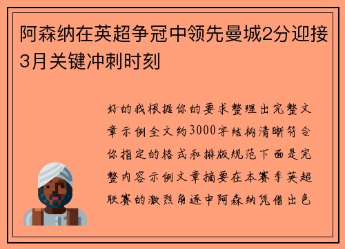 阿森纳在英超争冠中领先曼城2分迎接3月关键冲刺时刻