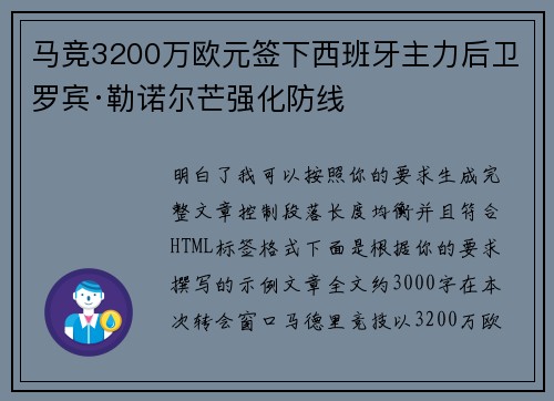 马竞3200万欧元签下西班牙主力后卫罗宾·勒诺尔芒强化防线 马竞3200万欧元签下西班牙主力后卫罗宾·勒诺尔芒强化防线