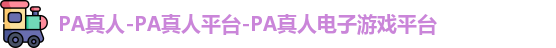 PA真人